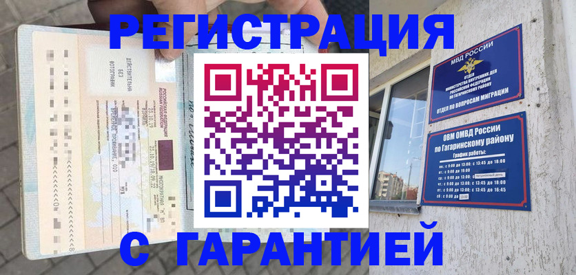 временная регистрация 2025 в Заволжье
